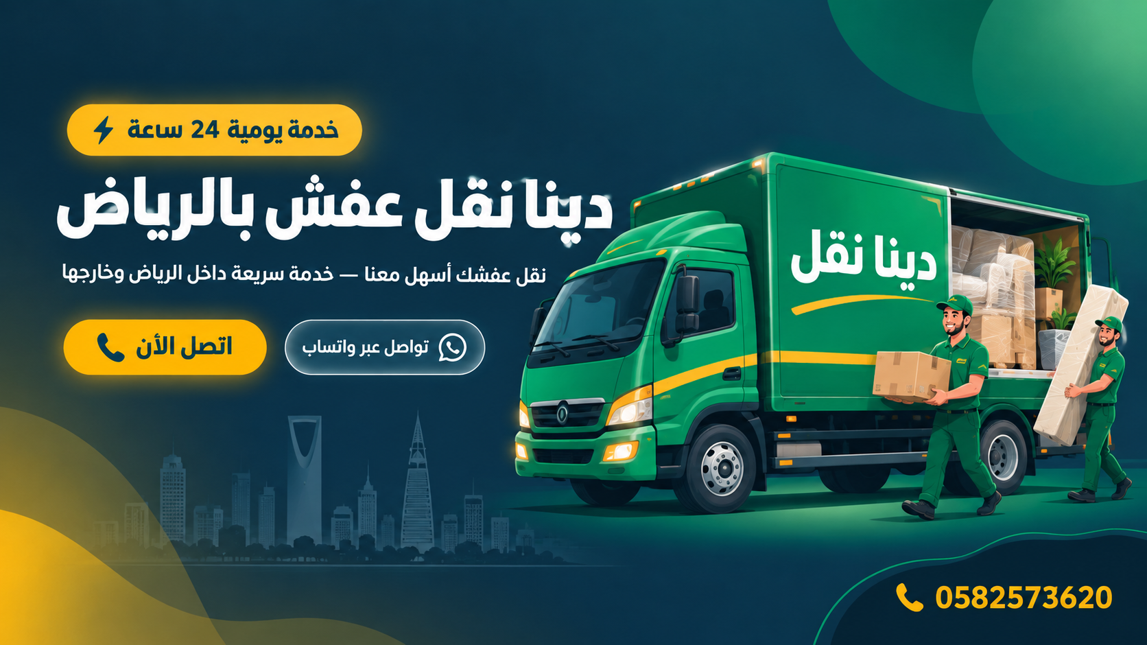 فريق دينا نقل عفش بالرياض